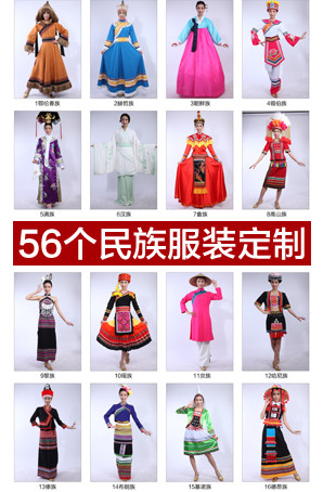 五十六个民族舞蹈服装定制男女少数民族服装设计56个民族舞台装定做