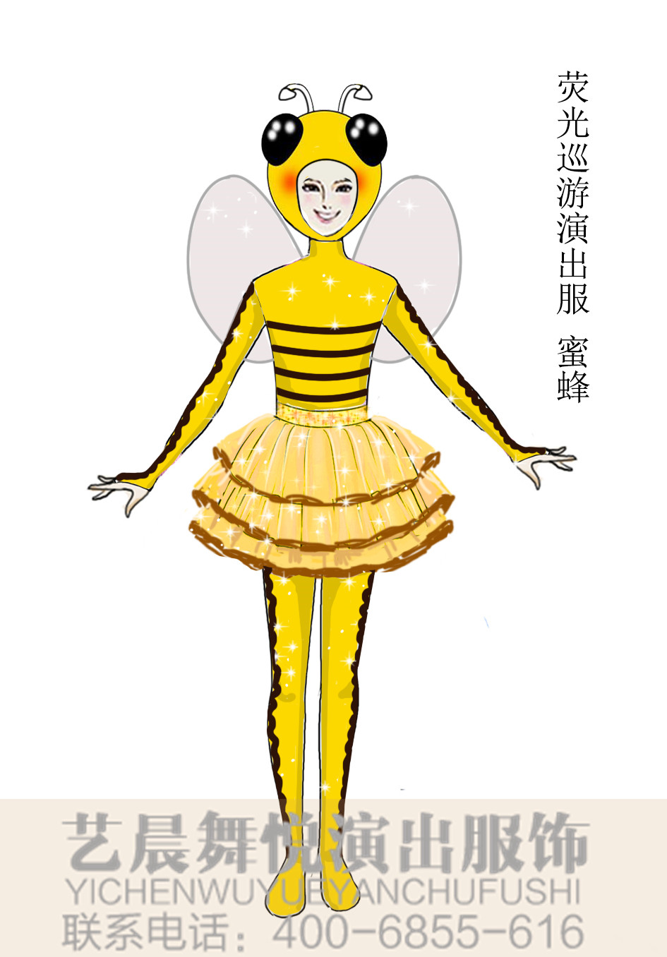荧光巡游蜜蜂演出服装定制巡游演出服装设计！